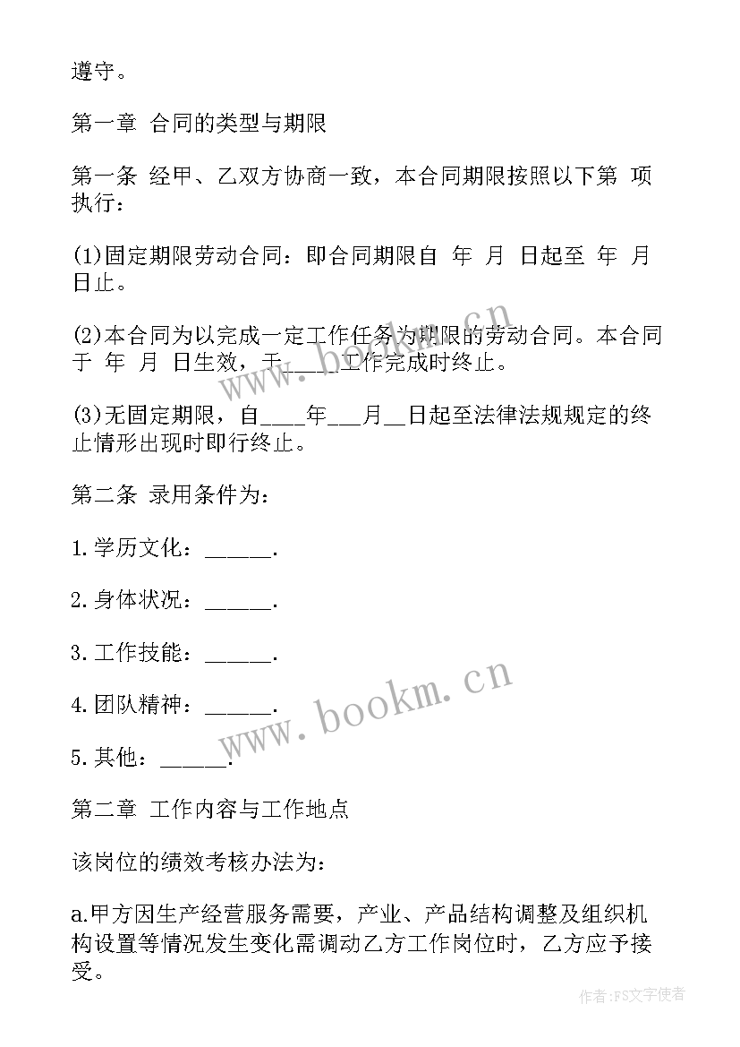 2023年临沂物业 物业劳务合同(优质9篇)