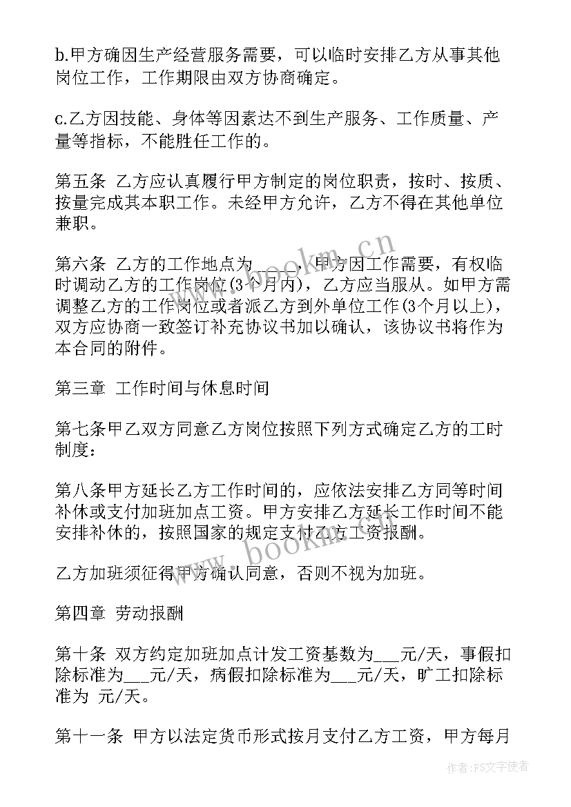 2023年临沂物业 物业劳务合同(优质9篇)