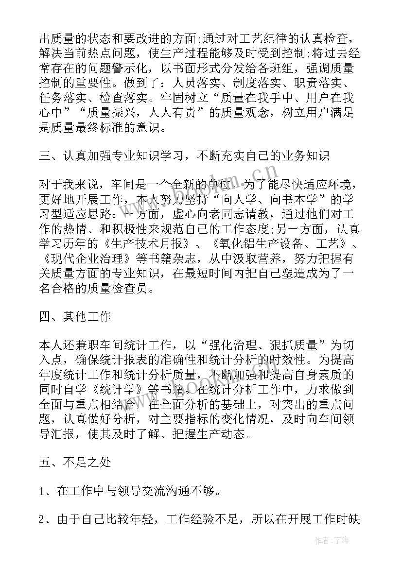 2023年质检工作总结精辟 质检工作总结(精选10篇)