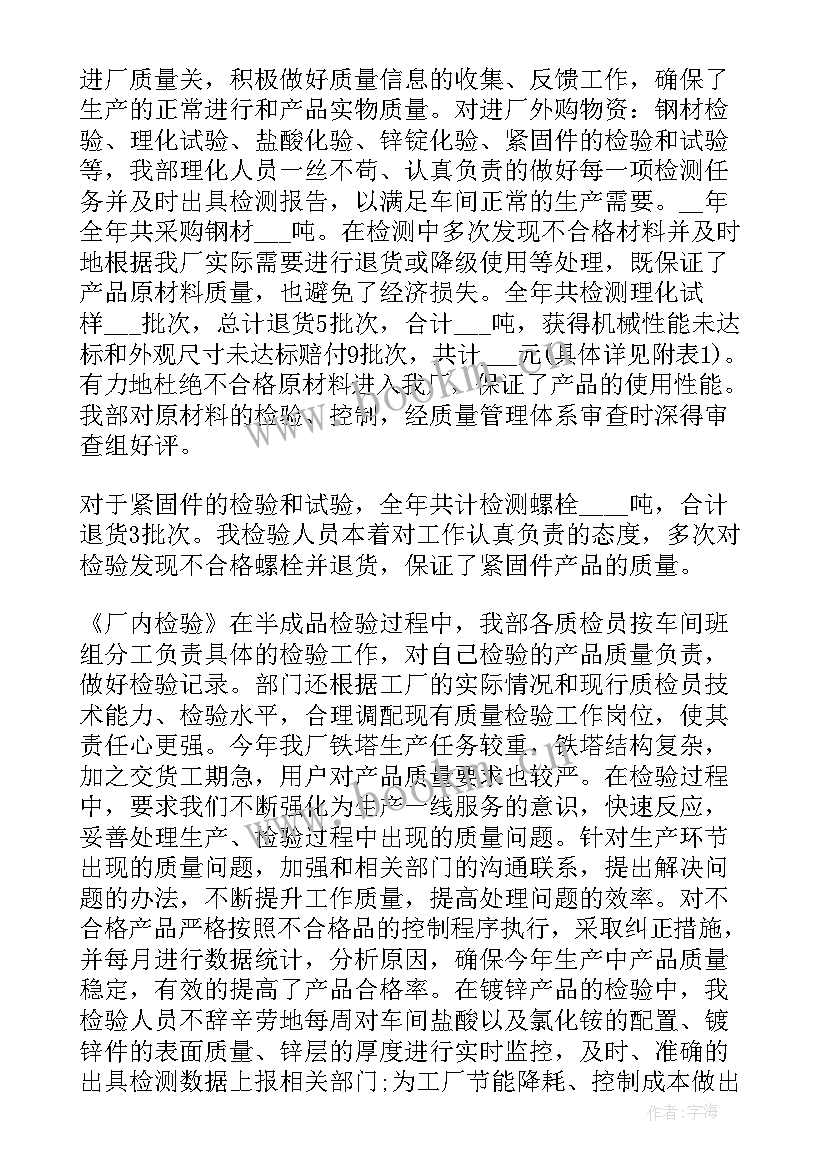 2023年质检工作总结精辟 质检工作总结(精选10篇)