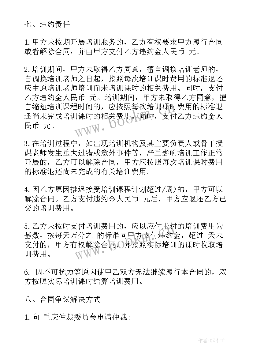 广告培训服务合同 培训服务合同(优质7篇)