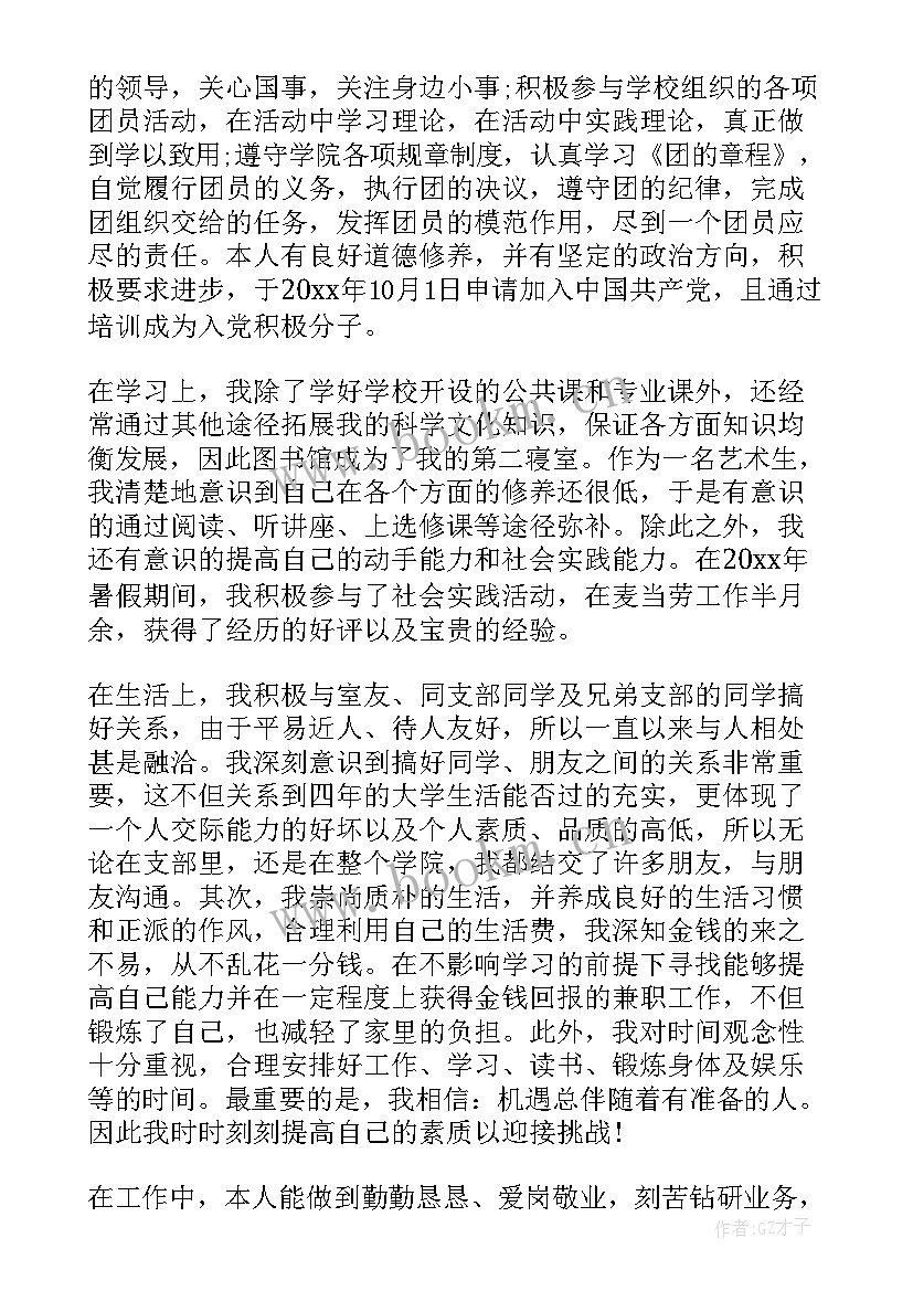 2023年入团思想汇报大学(通用7篇)