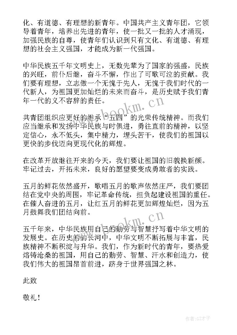 2023年入团思想汇报大学(通用7篇)