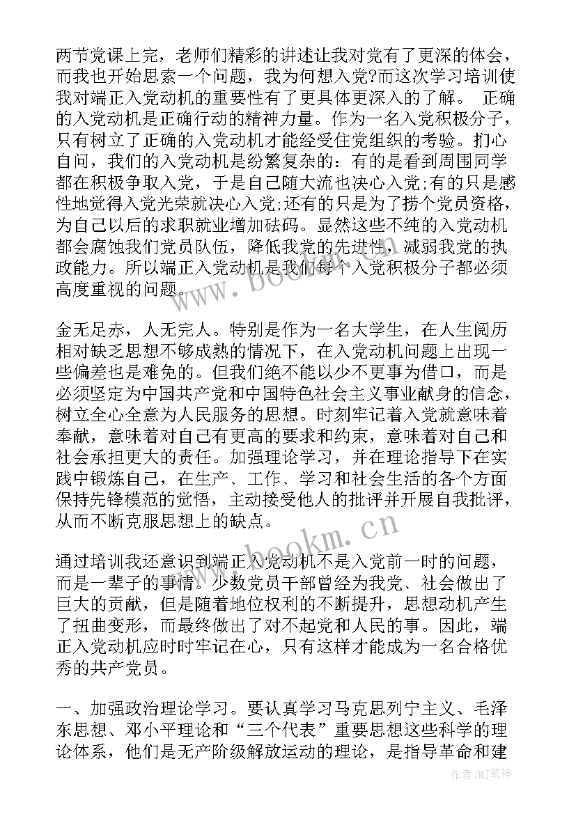 最新大学生党校思想汇报(大全7篇)