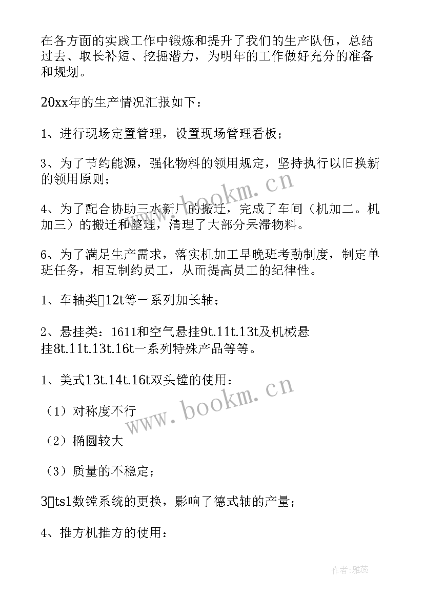 最新速冻食品车间布局图 车间工作总结(实用8篇)