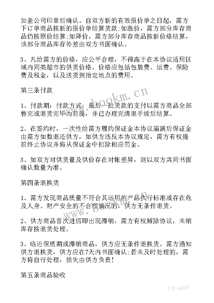 麦种购销合同(汇总7篇)