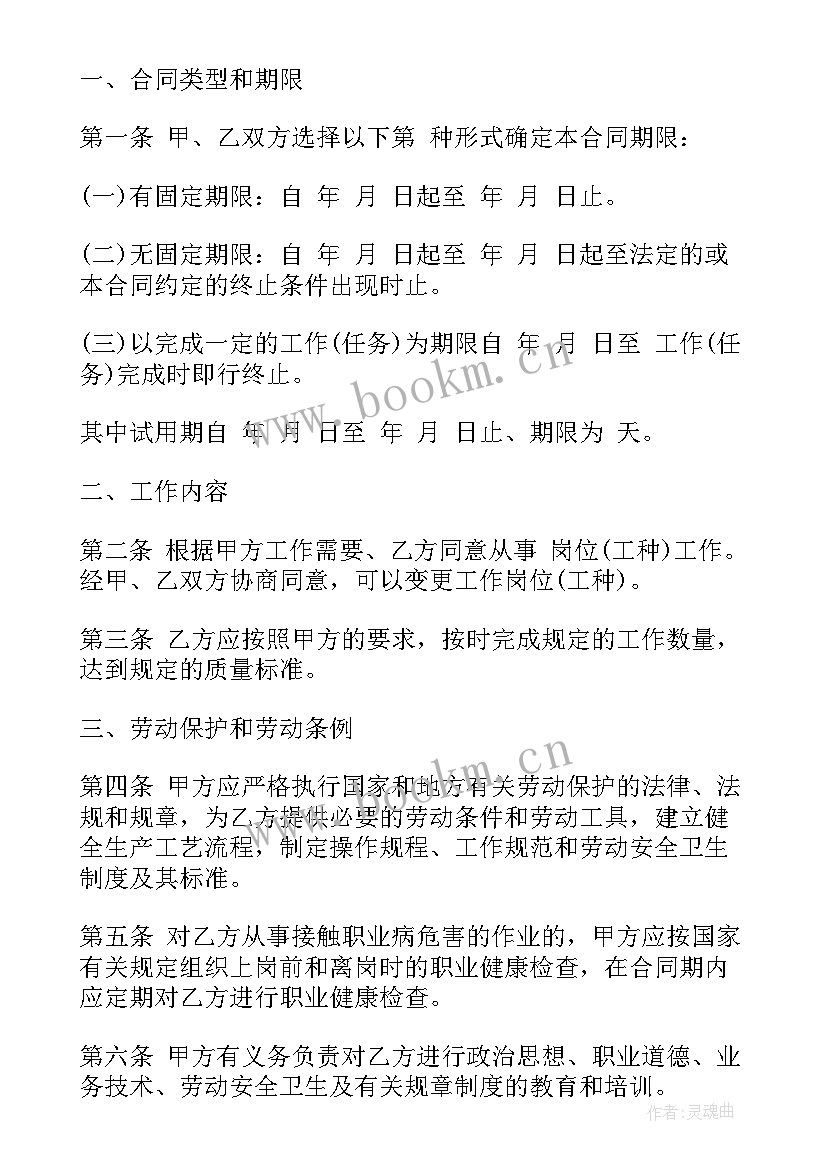 最新贵州省劳动合同(模板5篇)