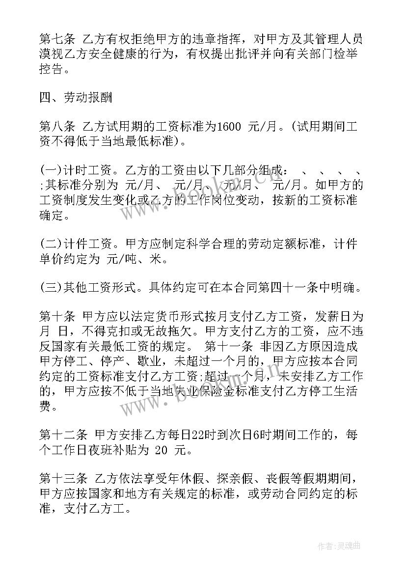 最新贵州省劳动合同(模板5篇)