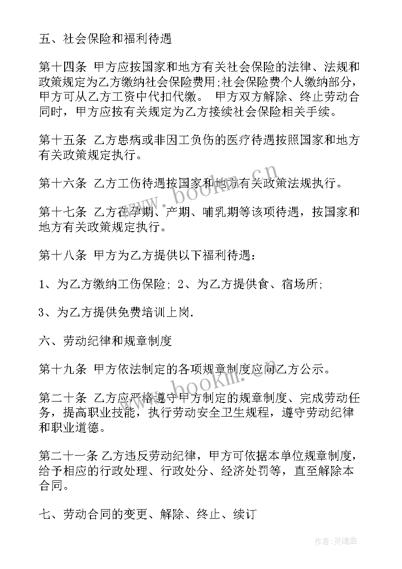 最新贵州省劳动合同(模板5篇)