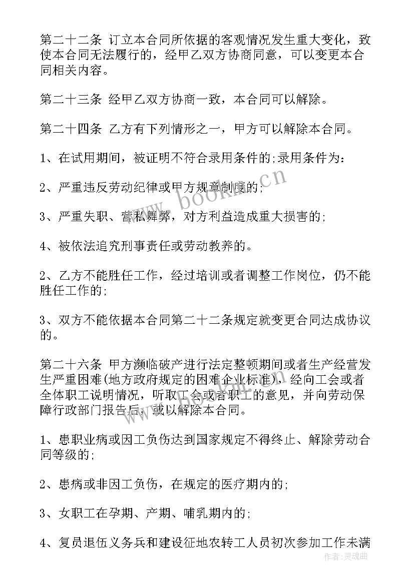 最新贵州省劳动合同(模板5篇)