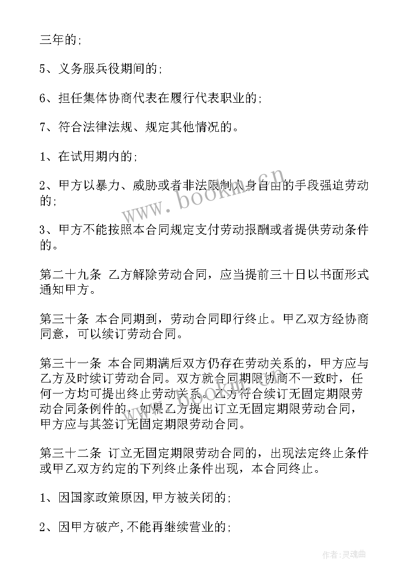 最新贵州省劳动合同(模板5篇)