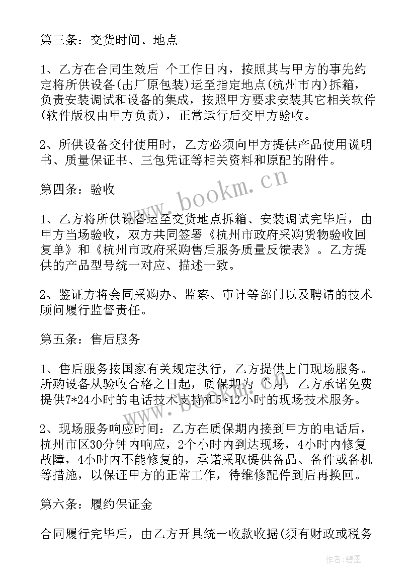 最新购销协议合同(模板5篇)