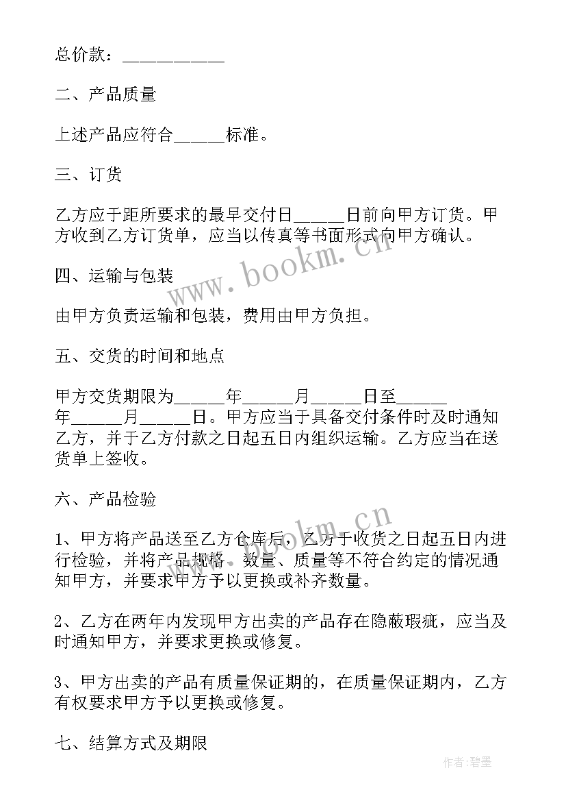 最新购销协议合同(模板5篇)