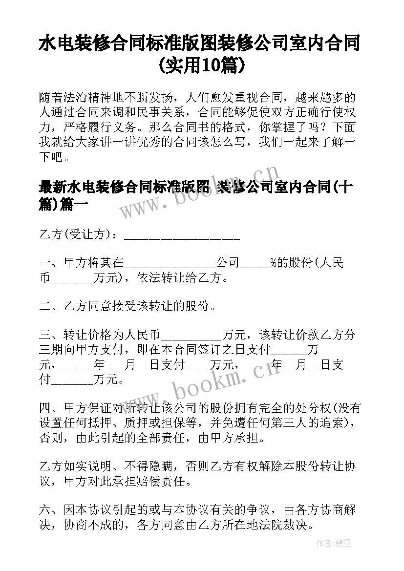 水电装修合同标准版图 装修公司室内合同(实用10篇)