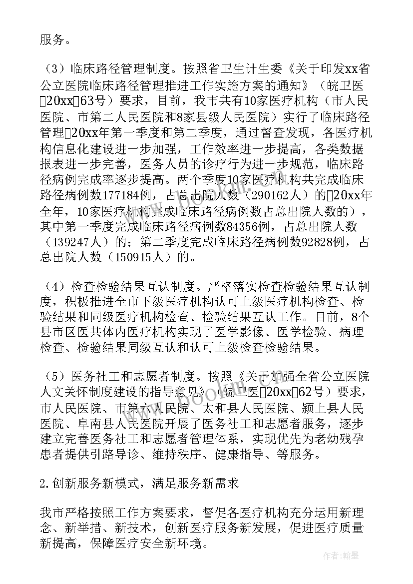 2023年陪护主管工作总结(实用5篇)