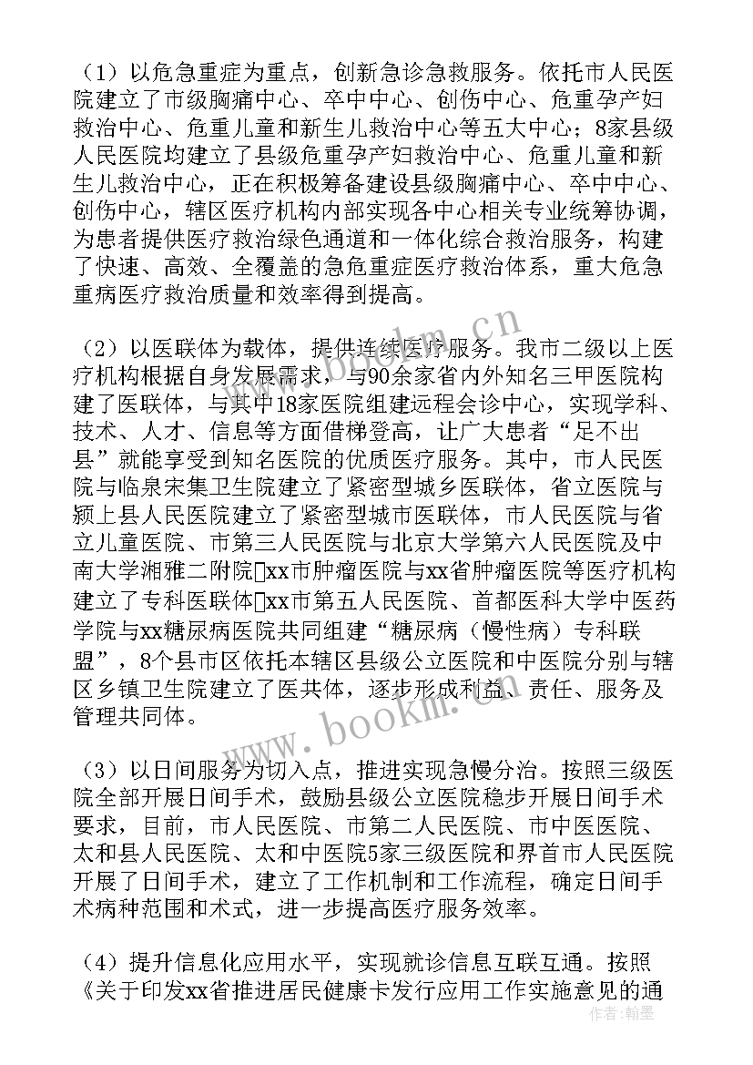 2023年陪护主管工作总结(实用5篇)