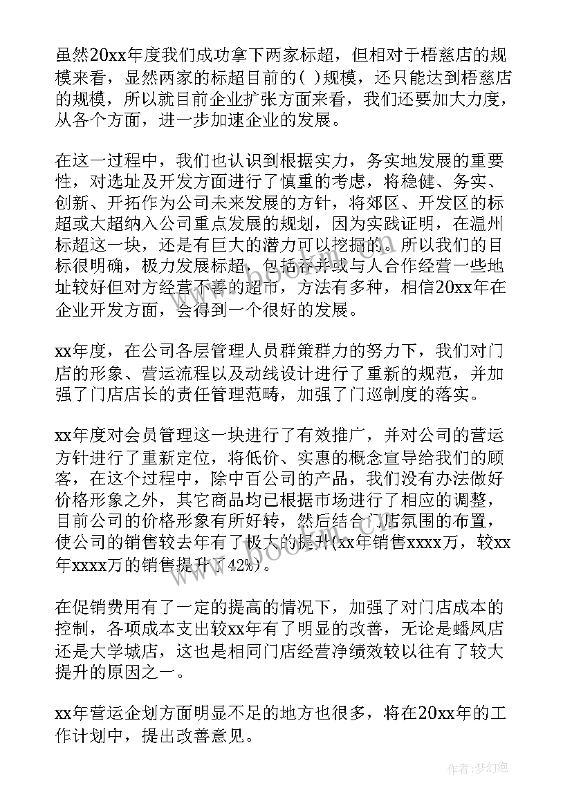 2023年采购工作总结结束语(精选5篇)