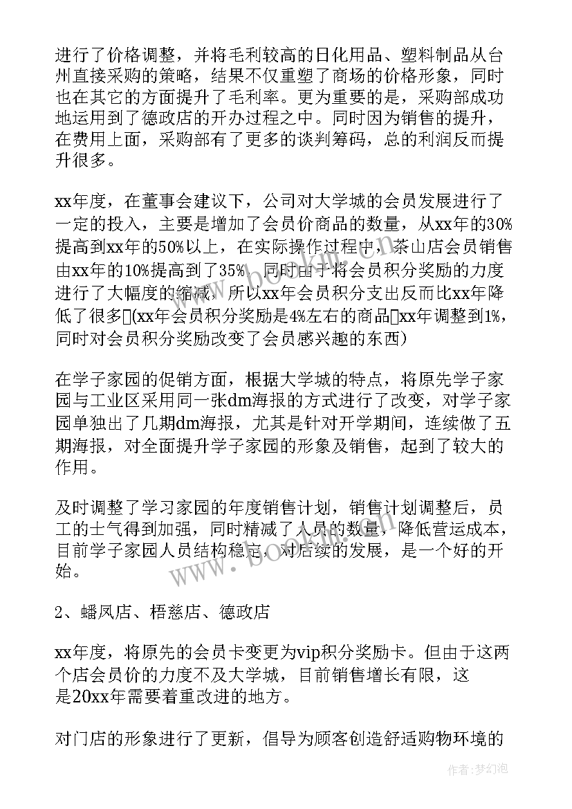 2023年采购工作总结结束语(精选5篇)