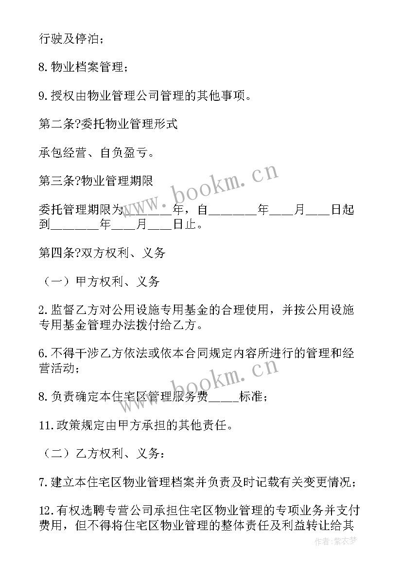 2023年物业保洁服务合同 新小区物业管理合同(大全7篇)