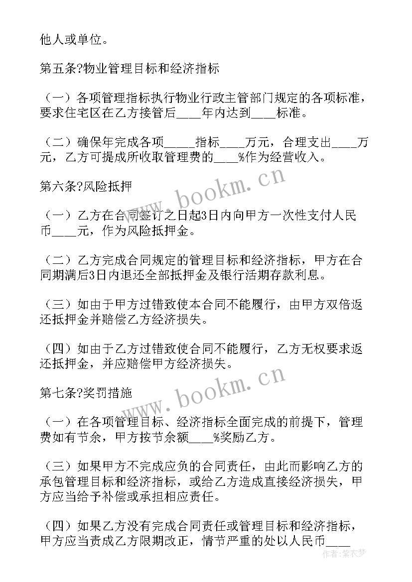 2023年物业保洁服务合同 新小区物业管理合同(大全7篇)