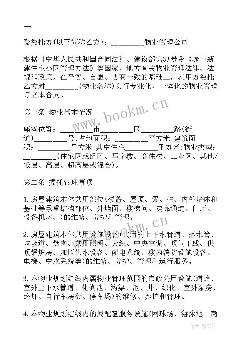 2023年物业保洁服务合同 新小区物业管理合同(大全7篇)