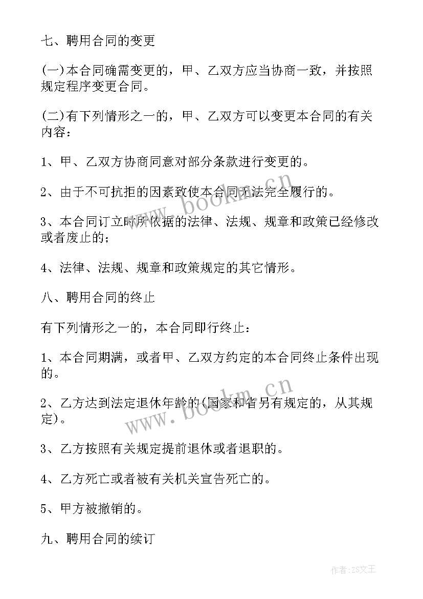 事业单位聘用合同是自愿签订吗(汇总7篇)