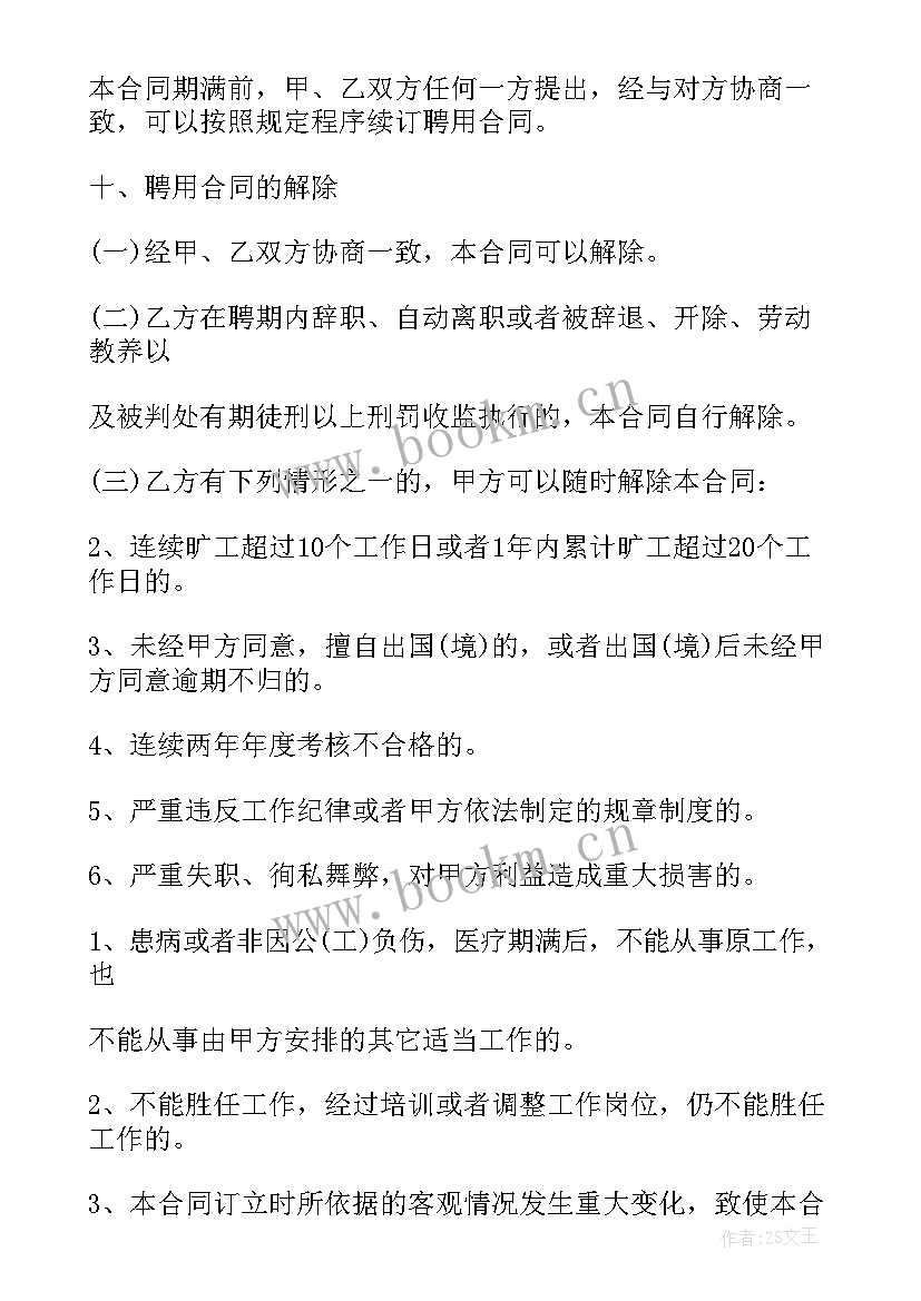 事业单位聘用合同是自愿签订吗(汇总7篇)