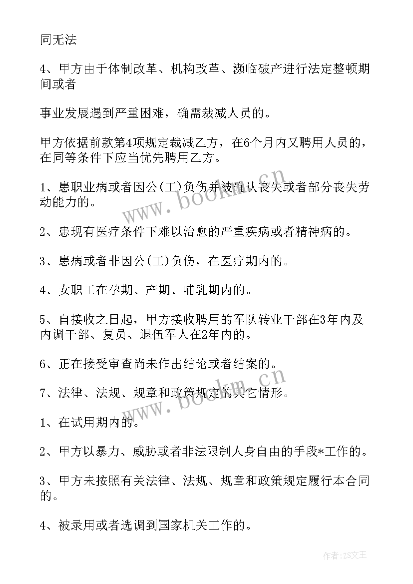 事业单位聘用合同是自愿签订吗(汇总7篇)