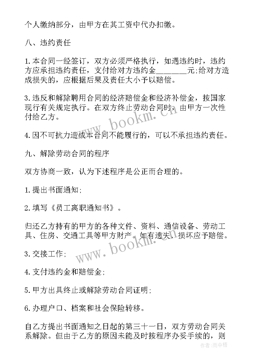 2023年聘用保姆合同(实用8篇)