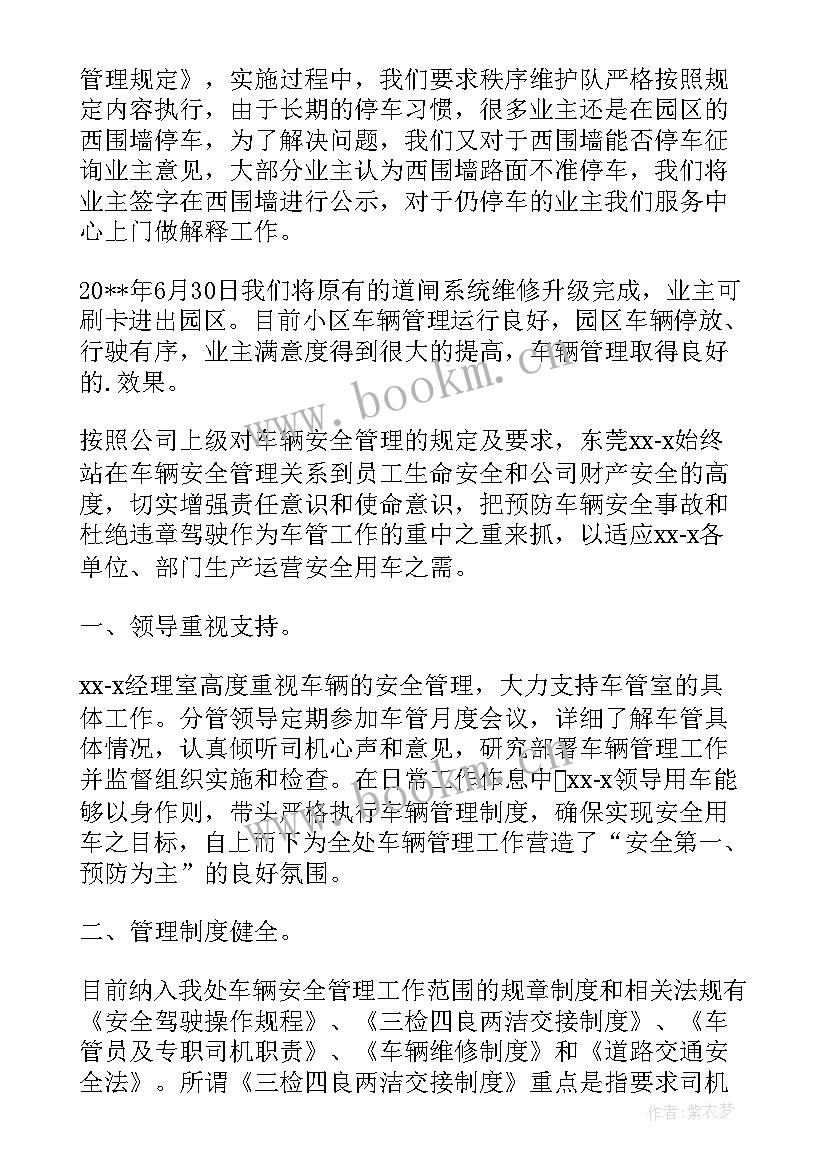 2023年管理车辆工作总结 单位车辆工作总结(通用9篇)