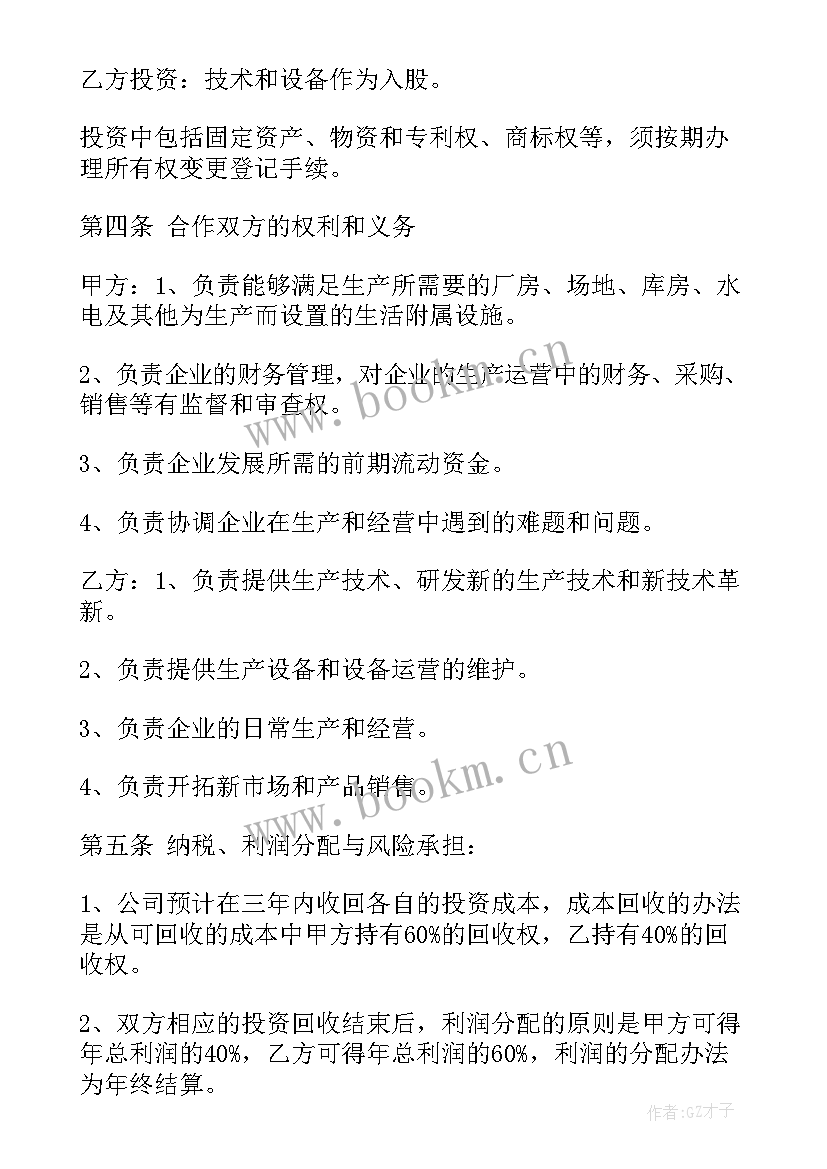 2023年单位与酒店合作协议合同 合作协议合同(精选8篇)