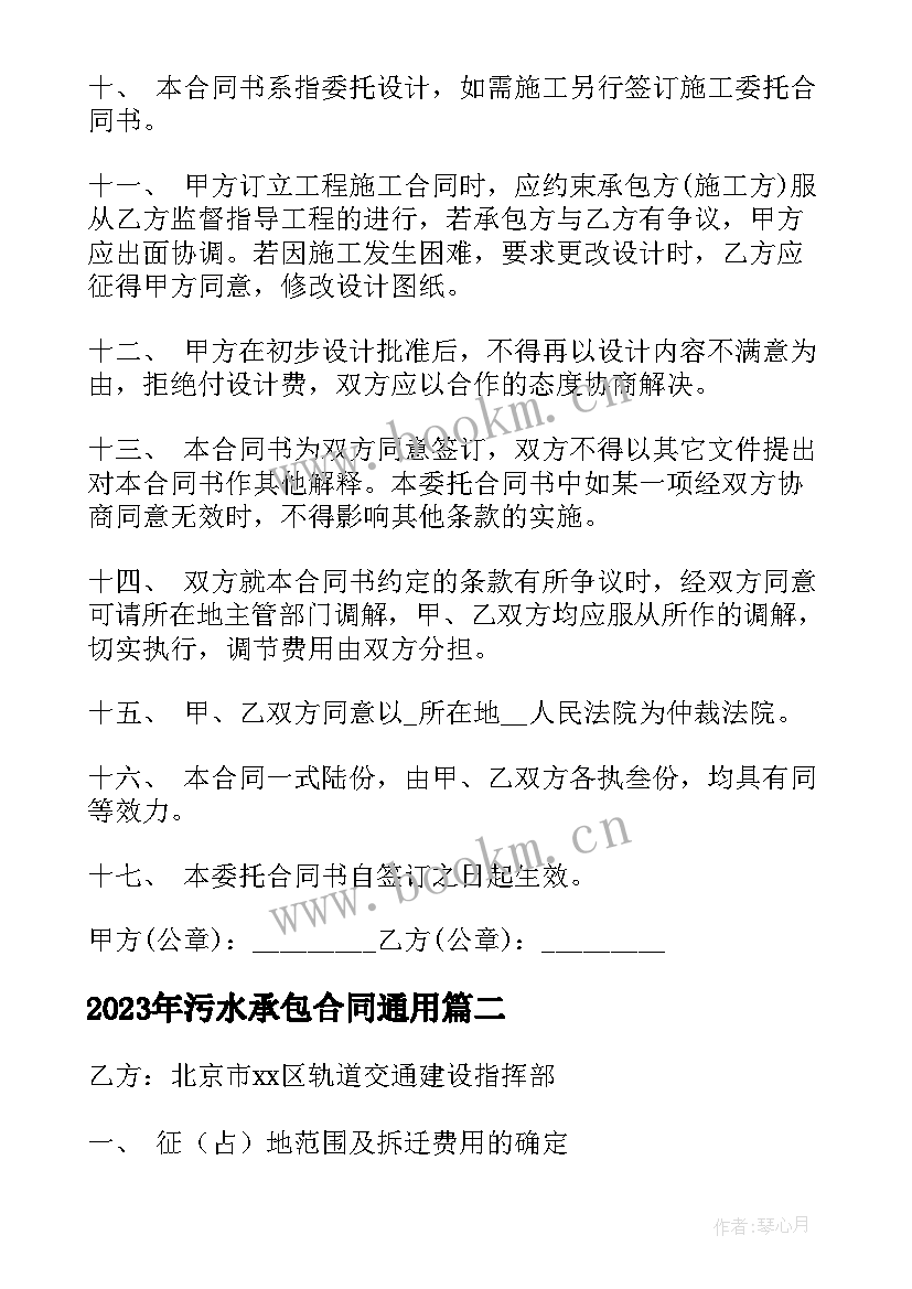 污水承包合同(大全8篇)