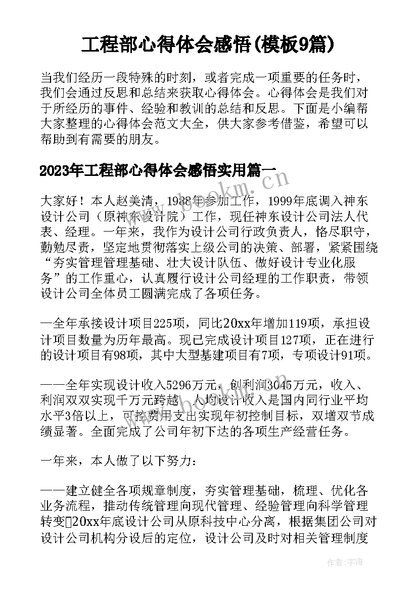 工程部心得体会感悟(模板9篇)