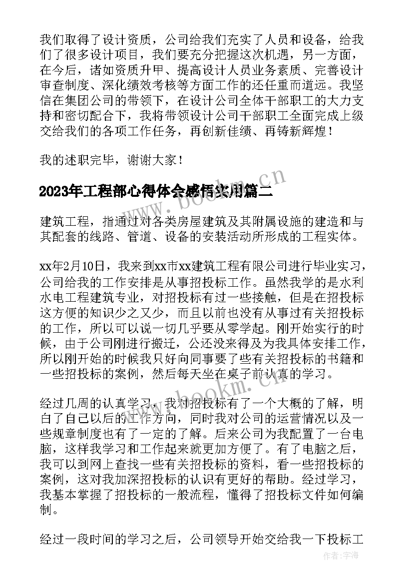 工程部心得体会感悟(模板9篇)