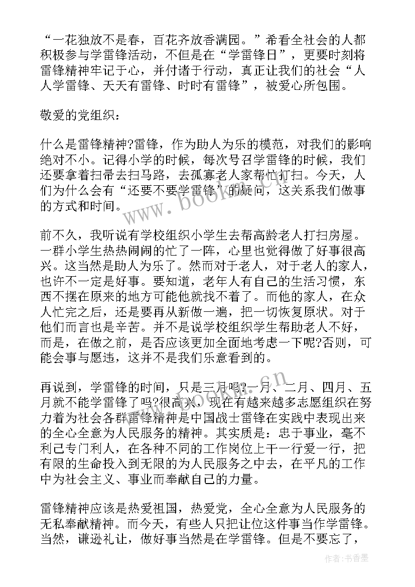 2023年雷锋的思想汇报 雷锋思想汇报(大全7篇)