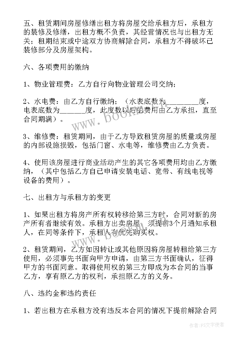 2023年商铺出租正规合同 商铺出租合同(优质8篇)