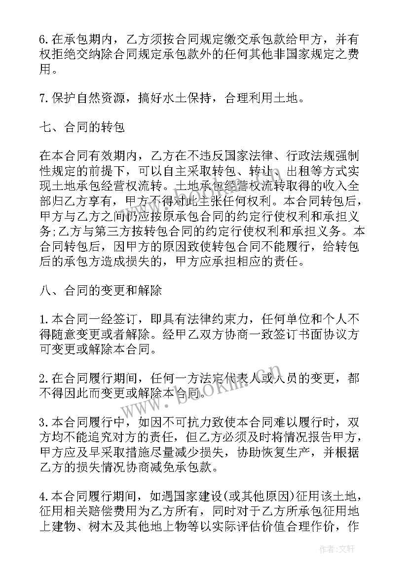 2023年承包个人土地合同 土地承包合同个人(通用7篇)