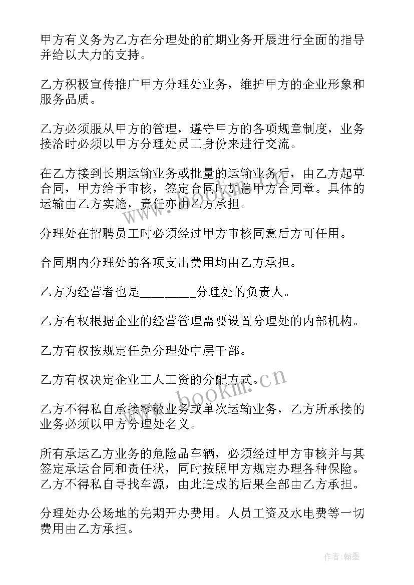 最新剧毒危险化学品运输 实用危险品运输合同(模板7篇)