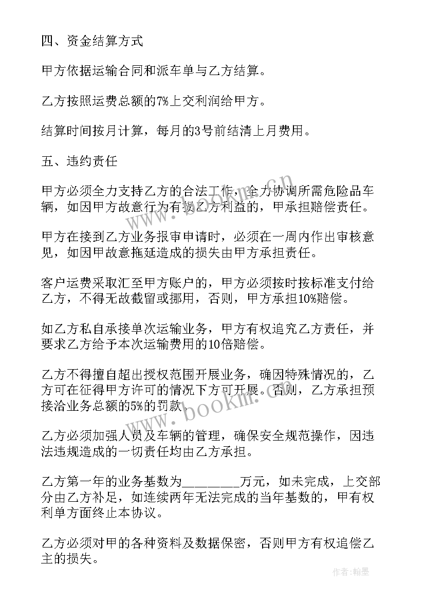 最新剧毒危险化学品运输 实用危险品运输合同(模板7篇)