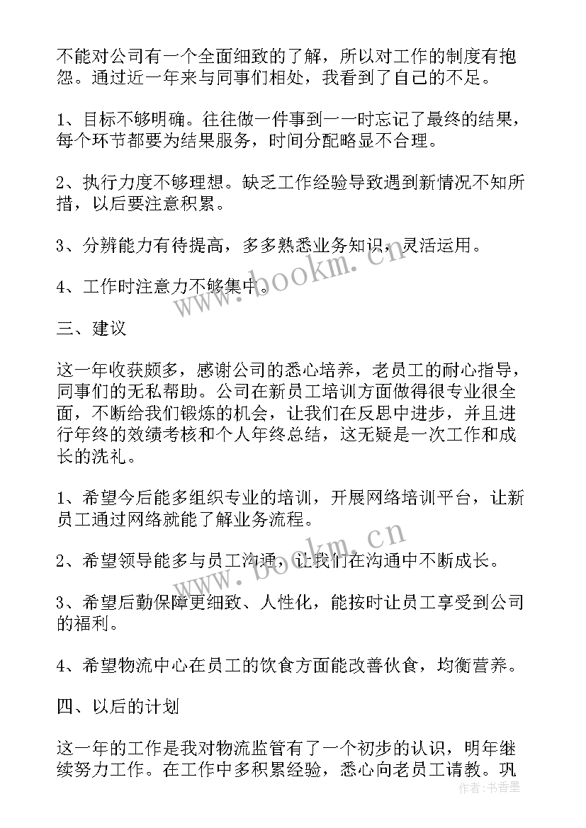 最新工作总结感悟经典(优秀8篇)