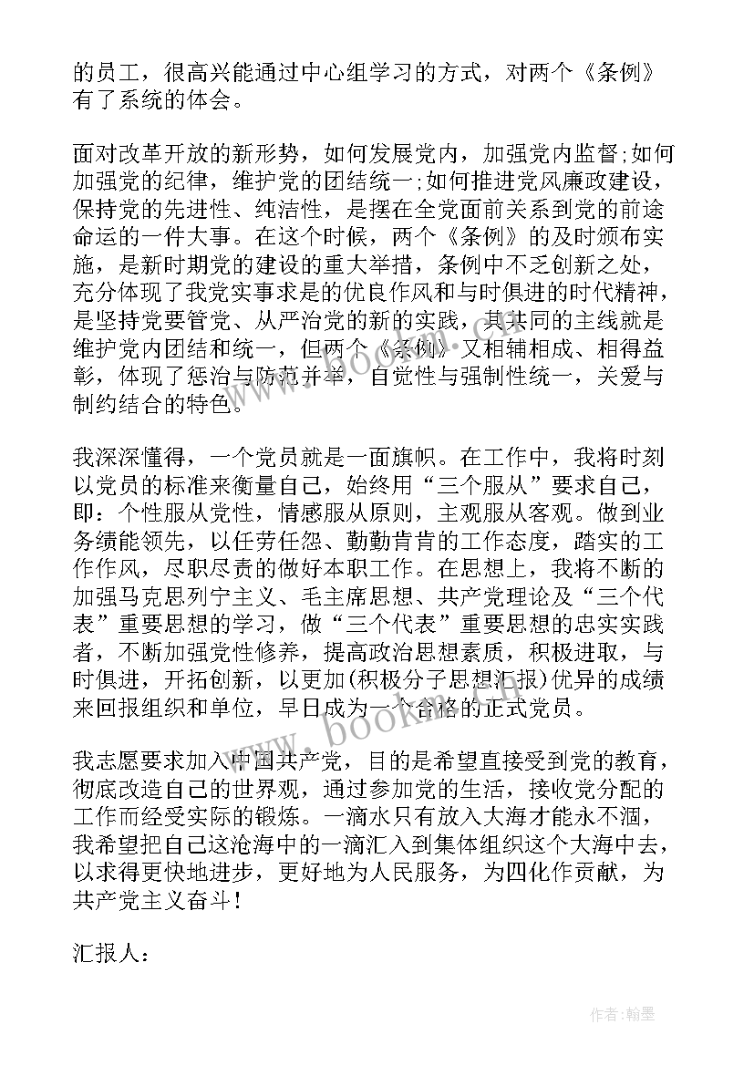 党员专题思想汇报 学生预备党员专题思想汇报(优质5篇)