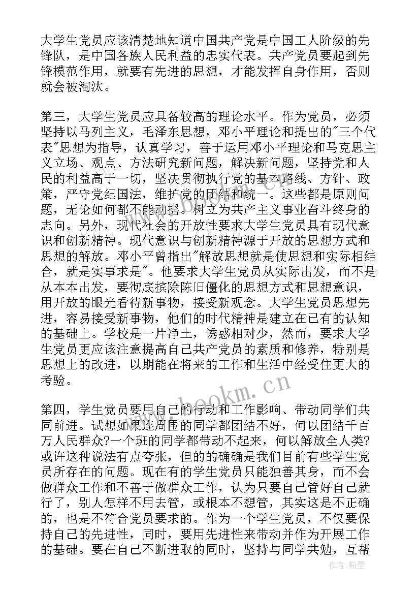 党员专题思想汇报 学生预备党员专题思想汇报(优质5篇)