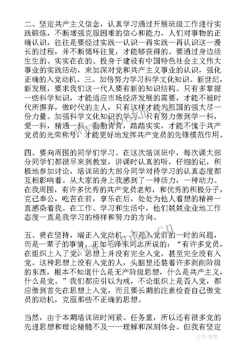 2023年个人入党思想汇报 入党思想汇报(优质10篇)