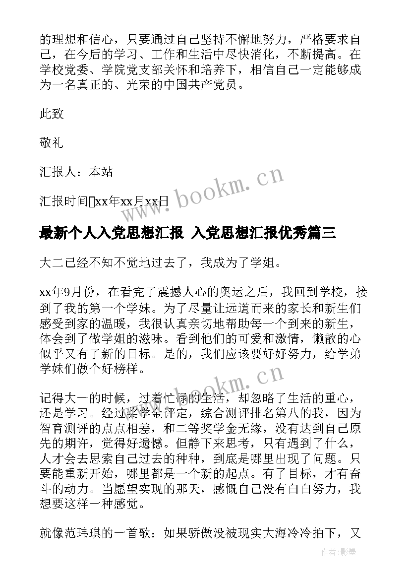 2023年个人入党思想汇报 入党思想汇报(优质10篇)