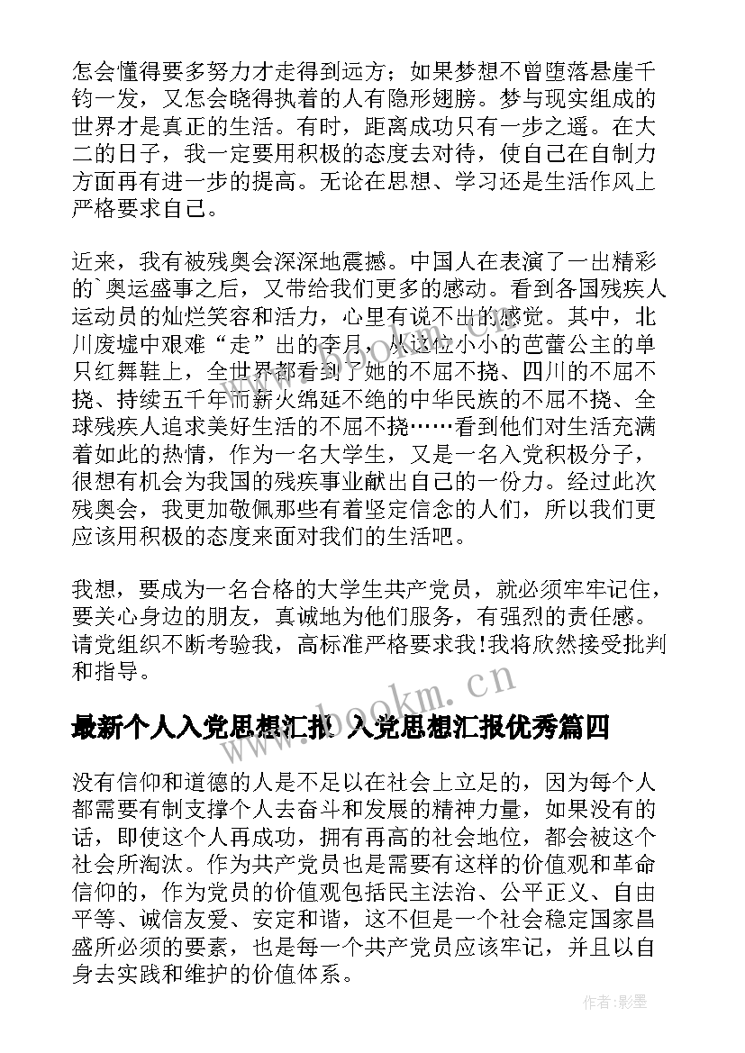 2023年个人入党思想汇报 入党思想汇报(优质10篇)