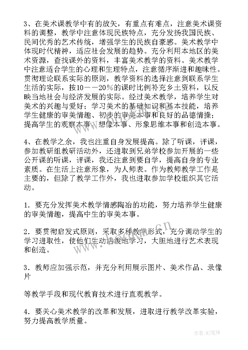 2023年美术工作年度总结 美术教师工作总结美术教师个人工作总结美术教学工作总结(汇总6篇)