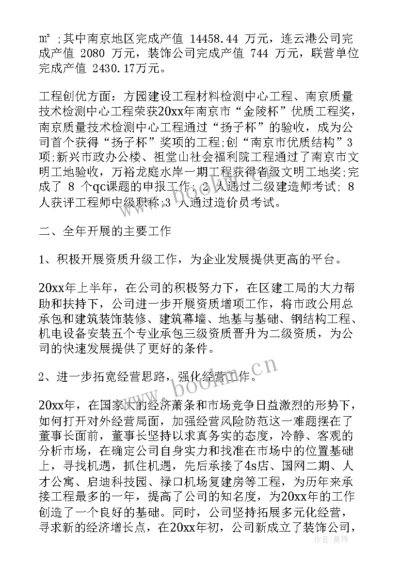 2023年工作总结会领导发言(实用10篇)