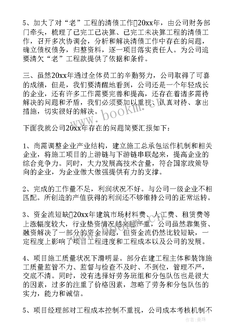 2023年工作总结会领导发言(实用10篇)