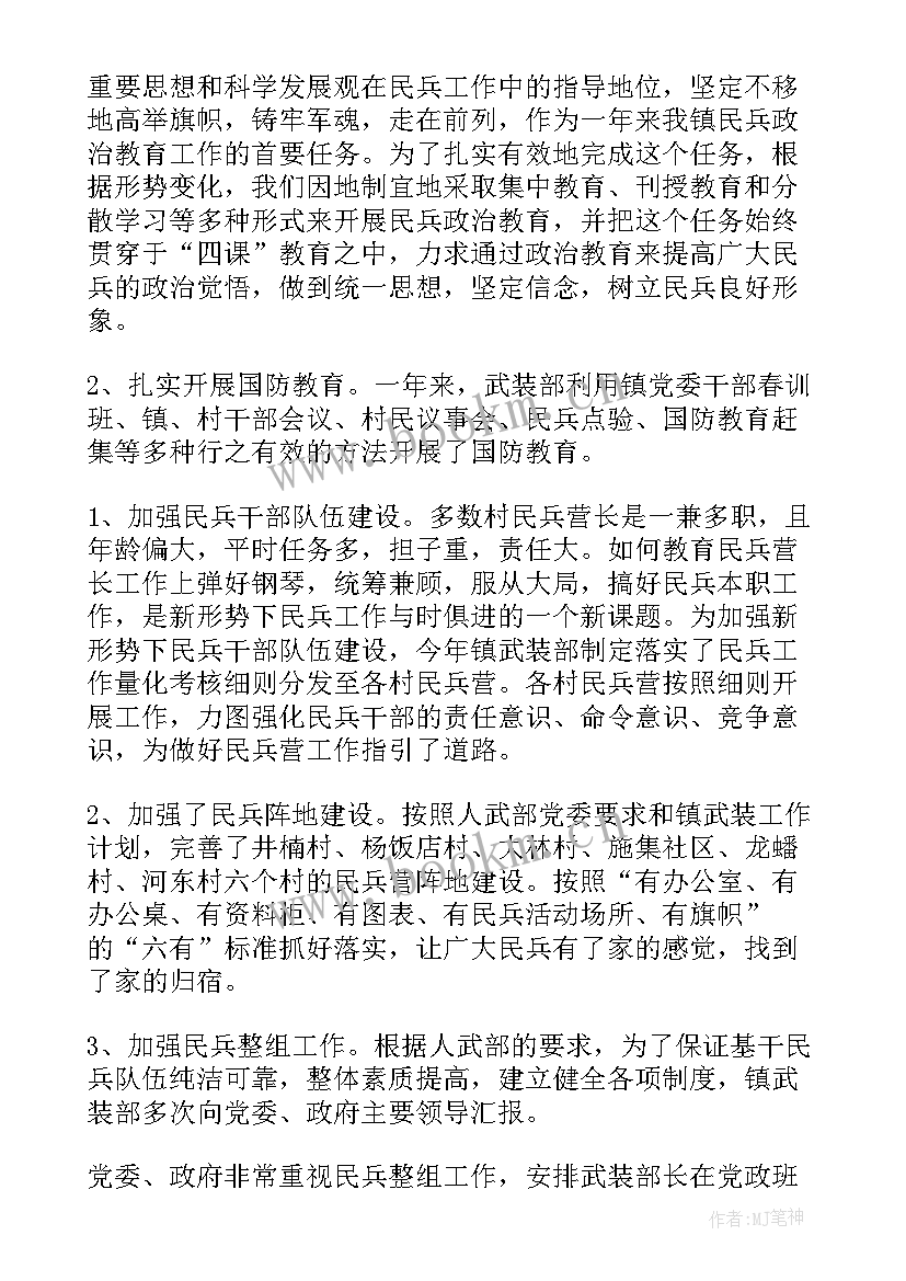 村委会民兵工作总结(实用6篇)