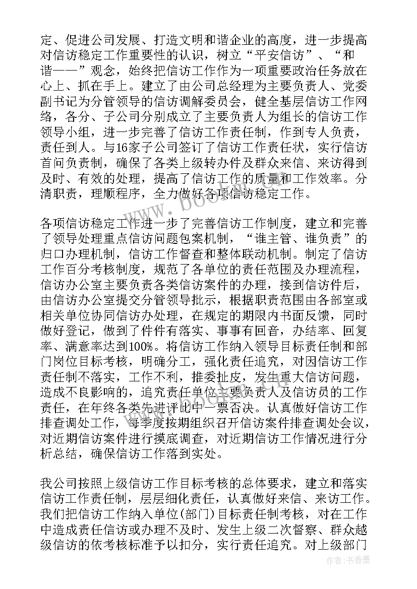 最新稳定工作计划(模板10篇)